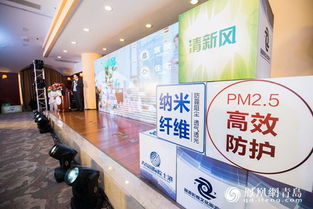 青岛国际院士港产业化落地 防霾产品发布瞄准百亿市场