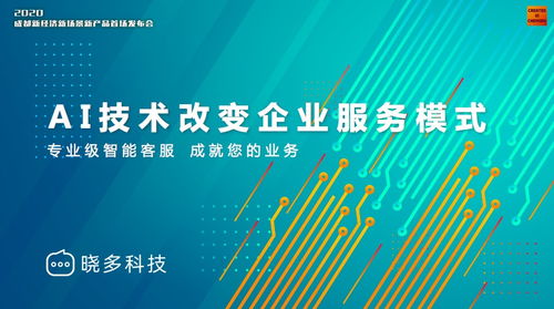 成都新经济新产品发布 晓多科技把握发展机遇